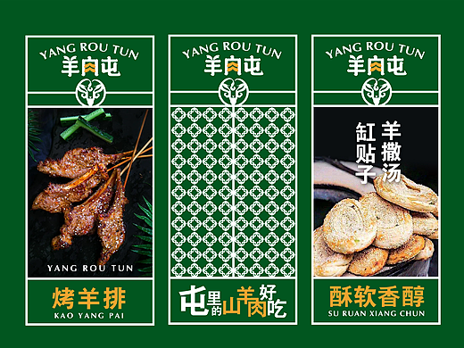 【霈约文化】羊肉屯品牌品牌方案