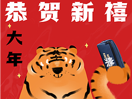 虎年賀年海報