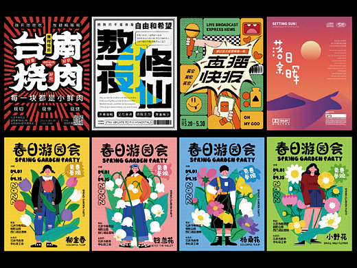 近期字体设计插画海报设计合集