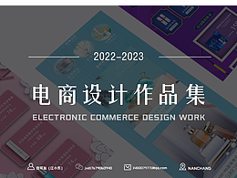 【2022-2023 電商設(shè)計(jì)】—電商設(shè)計(jì)作品集