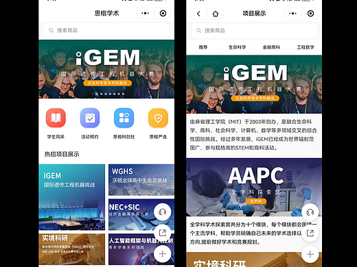 小程序页面设计