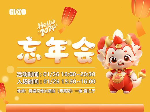 2023宏智忘年会(个人主页-ZNjc2OTQ4NjA=) - 海报 - 站酷设计师正紫小朱原创素材 - 站酷ZCOOL