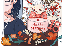 祝我“十八”歲生日快樂！