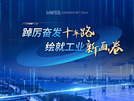 《非凡十年》武汉市推介报告