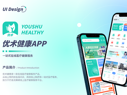 优术健康项目展示
