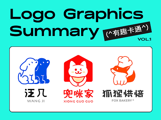 有趣卡通logo集锦