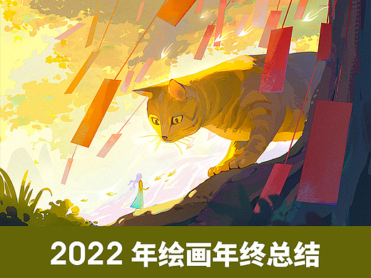 2022年绘画年终总结