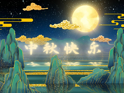 【練習(xí)】ae合成 中秋快樂（個人主頁-ZNjIyMjQ2MDQ=） - 影視后期 - 站酷設(shè)計師水心sama00原創(chuàng)素材 - 站酷ZCOOL