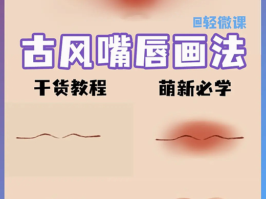 如何学会画嘴唇？古风嘴唇上色方法！