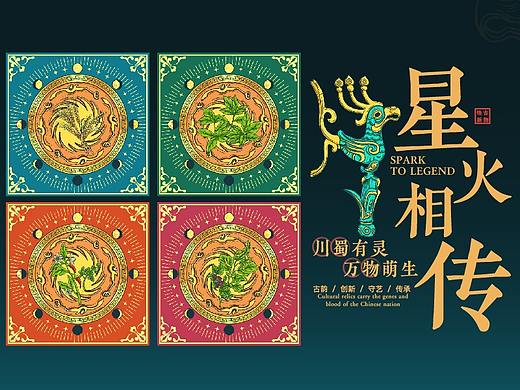 三星堆文创插画设计【星火相传】