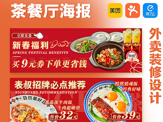 外卖 banner横幅海报设计案例美团/饿了么外卖店铺装修
