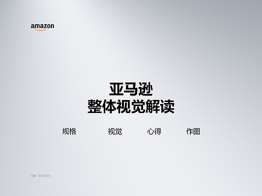 亚马逊初步了解以及方向