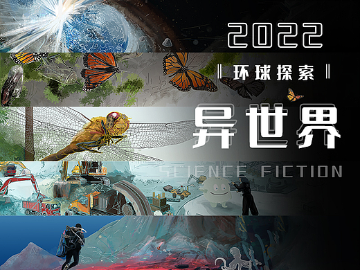 2022《环球探索》杂志月刊异世界内插合辑