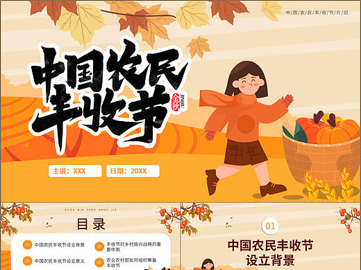 金黄色秋季风中国农民丰收节介绍PPT模板
