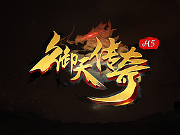 豎版?zhèn)髌嬗螒?游戲UI作品集