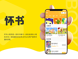 怀书小程序界面设计