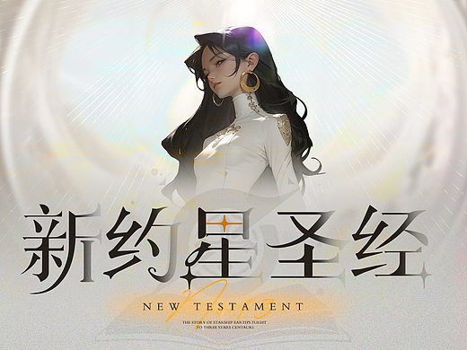 GUI《新约》二次元UI-游戏界面设计