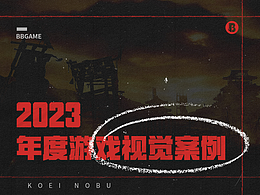 2023游戏视觉总结