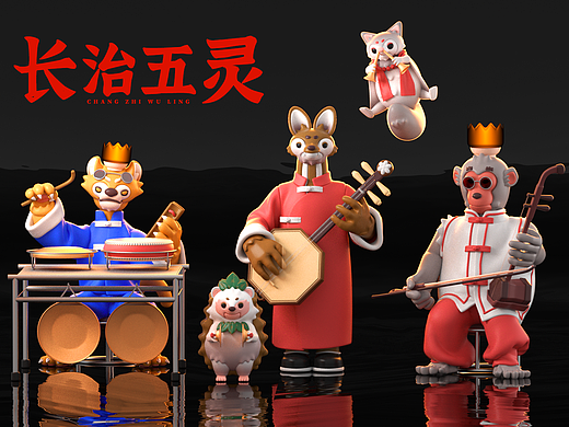 长治风物文创《长治五灵》IP文创设计