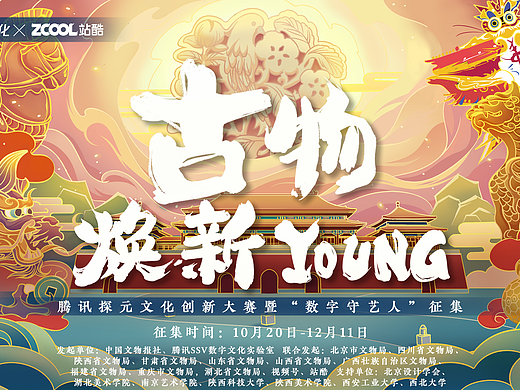 以古物之美,开文创之花|腾讯探元文化创新大赛收官!