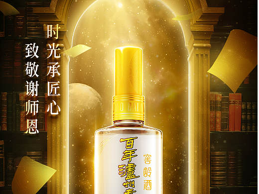 教师节海报
