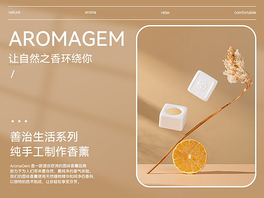 I 电商详情页 I AromaGem固体香氛详情展示
