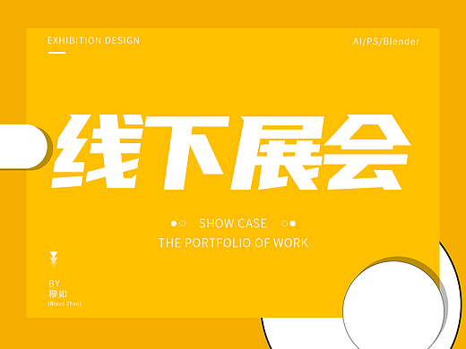 线下展会活动