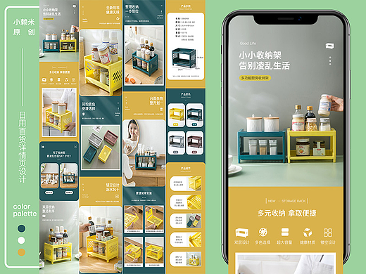 电商设计 | 居家日用百货收纳篮详情页创意设计排版