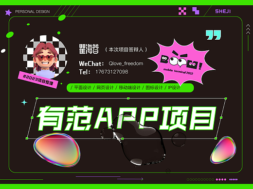 有范APP项目复盘