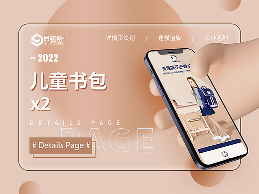 小学生书包、幼儿园书包建模渲染详情页案例*2