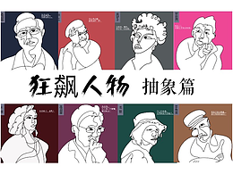 狂飆人物“畢加索抽象瘋”人物插畫