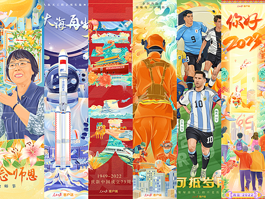 人民日报-插画海报