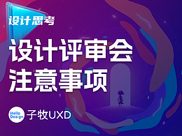 交互设计