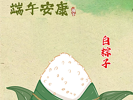 端午安康之貴州特色粽子