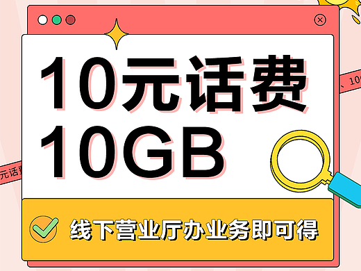 陕西移动-服务号“10元话费”