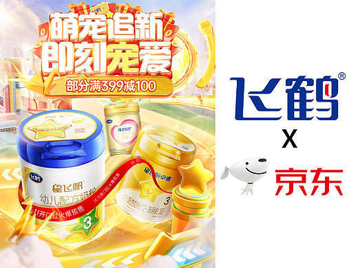飞鹤旗舰店-2022-双十一预热页面