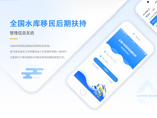 某水庫移民后期扶持管理信息系統(tǒng)（個人主頁-ZNTU3MjE0MTY=） - APP界面 - 站酷設(shè)計師promise79546675原創(chuàng)素材 - 站酷ZCOOL