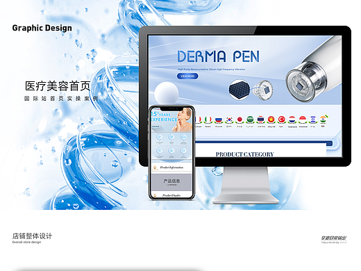 国际站店铺装修实操案例