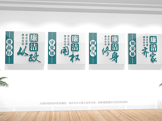 廉政文化墙 廉政展板