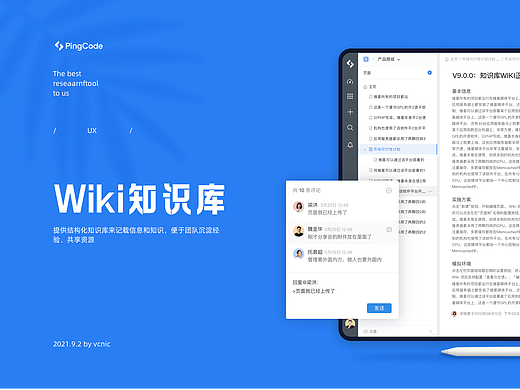 Wiki知识库-多人实时协同在线文档编辑