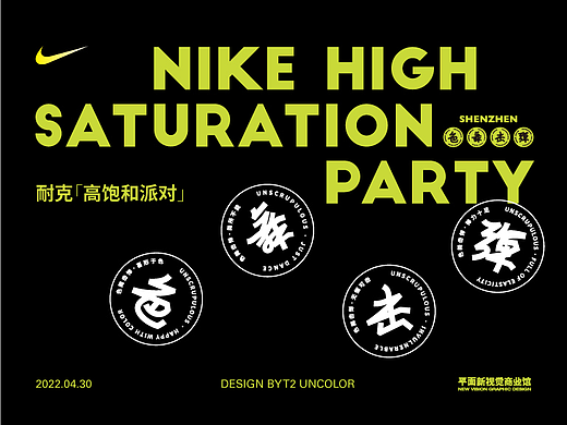 Nike High Saturation Party nike  高饱和派对