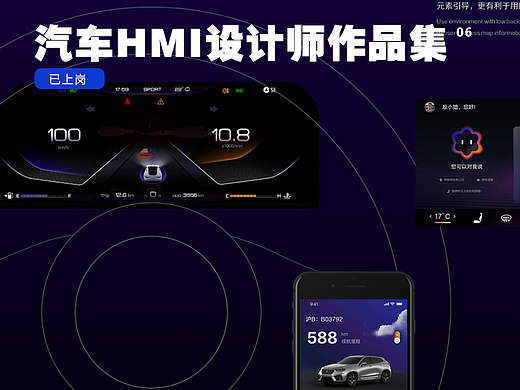 视觉客汽车HMI设计课学员作品集06