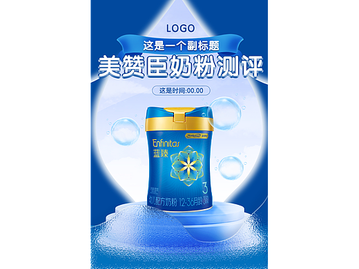 美赞臣奶粉海报封面