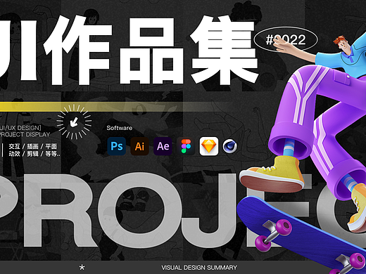 UI作品集