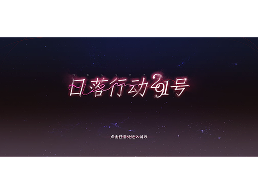 【游戏UI练习】日落行动291号（个人主页-ZNjE3NTM2NDA=） - 游戏UI - 站酷设计师隔骨wula原创素材 - 站酷ZCOOL