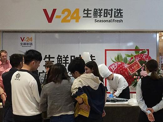 万科V-24生鲜时选精品超市品牌设计