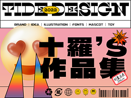 十羅作品集2021-2022