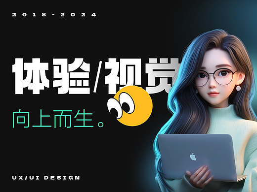 2024UX/UI作品集