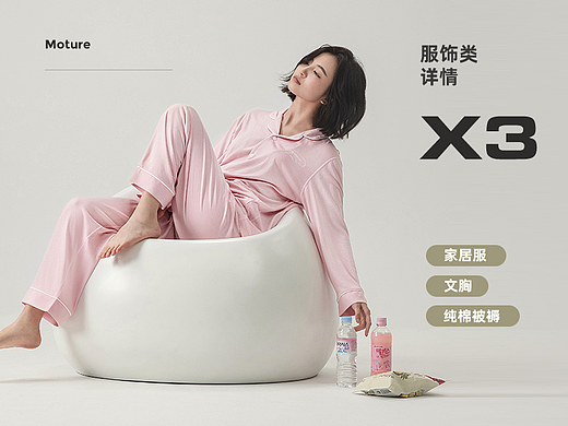 X3 家居服饰类 详情页展示   家居服｜文胸｜棉花被褥