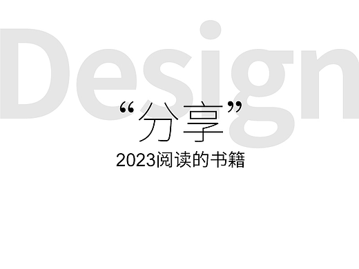 分享2023阅读的书籍